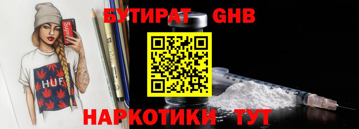 БУТИРАТ жидкий экстази Печора