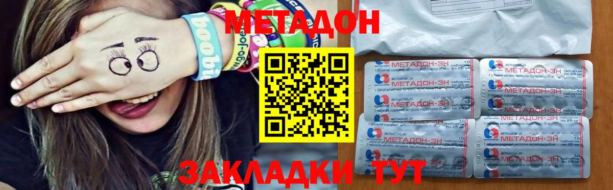 Метадон methadone Печора